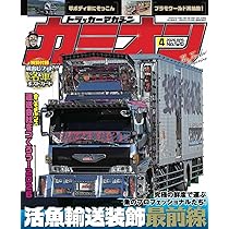 Amazon.co.jp: カミオン 2026年 3月号 No.519 : 芸文社: 本